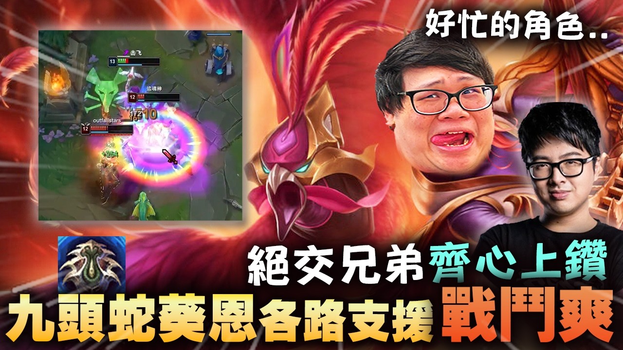【Stanley】絕交兄弟陸服齊心衝擊大師！？九頭蛇葵恩中路暴打小魚人！超忙各路高速支援瘋狂領錢！我殘血對面路過直接無視我是尛！？這就是陸服嗎XD！胖叔叔手機尺寸都怎麼選？ @Dinterlolz
