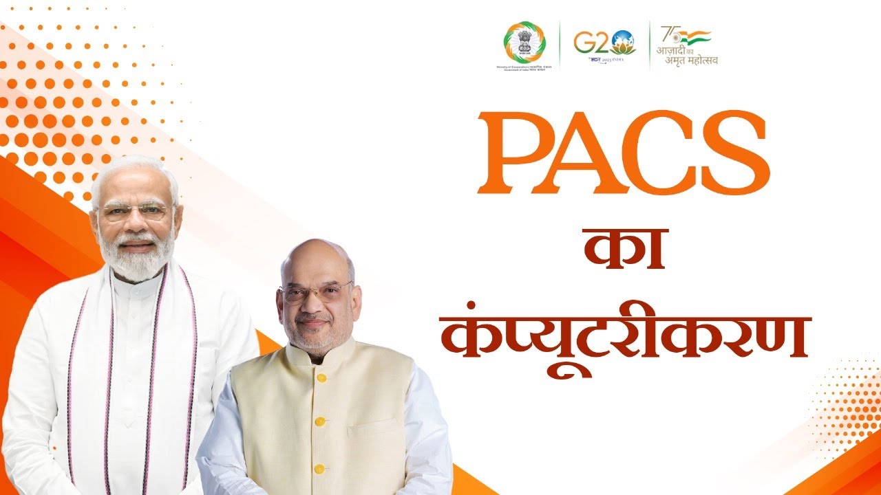 हिंदी - PACS का कंप्यूटरीकरण