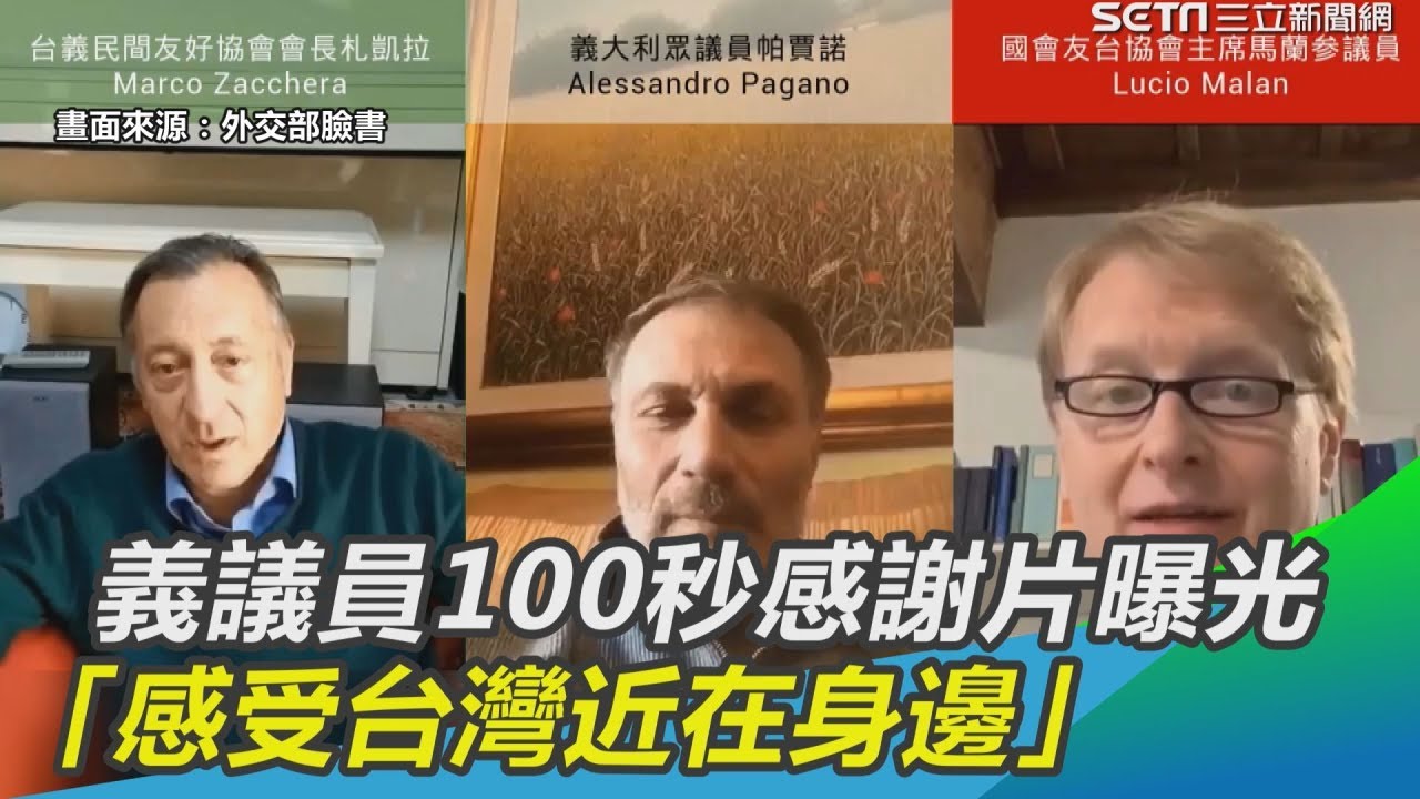 義議員100秒感謝片曝光 「台灣雖距離遠但感受近在身邊」｜三立新聞網SETN.com