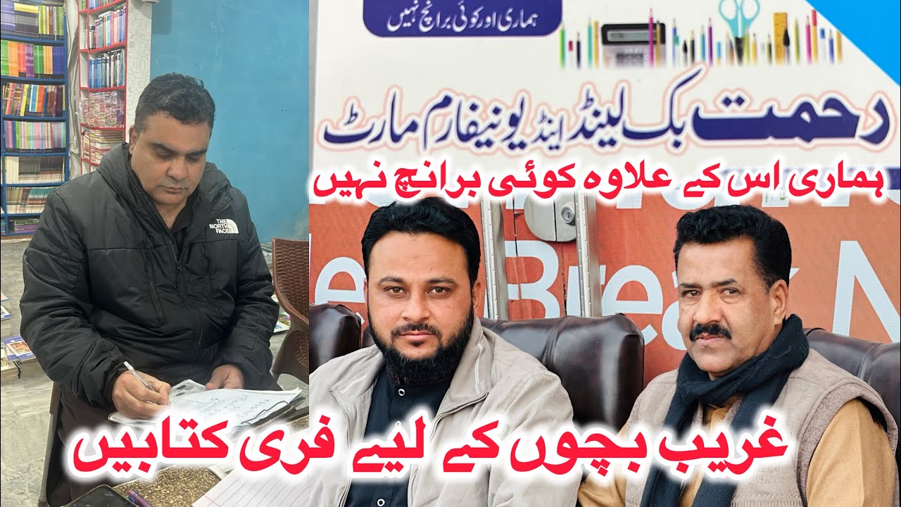 رحمت مشتاق بک لینڈ گوجرخان.Vloy Geo Pothwar Tv