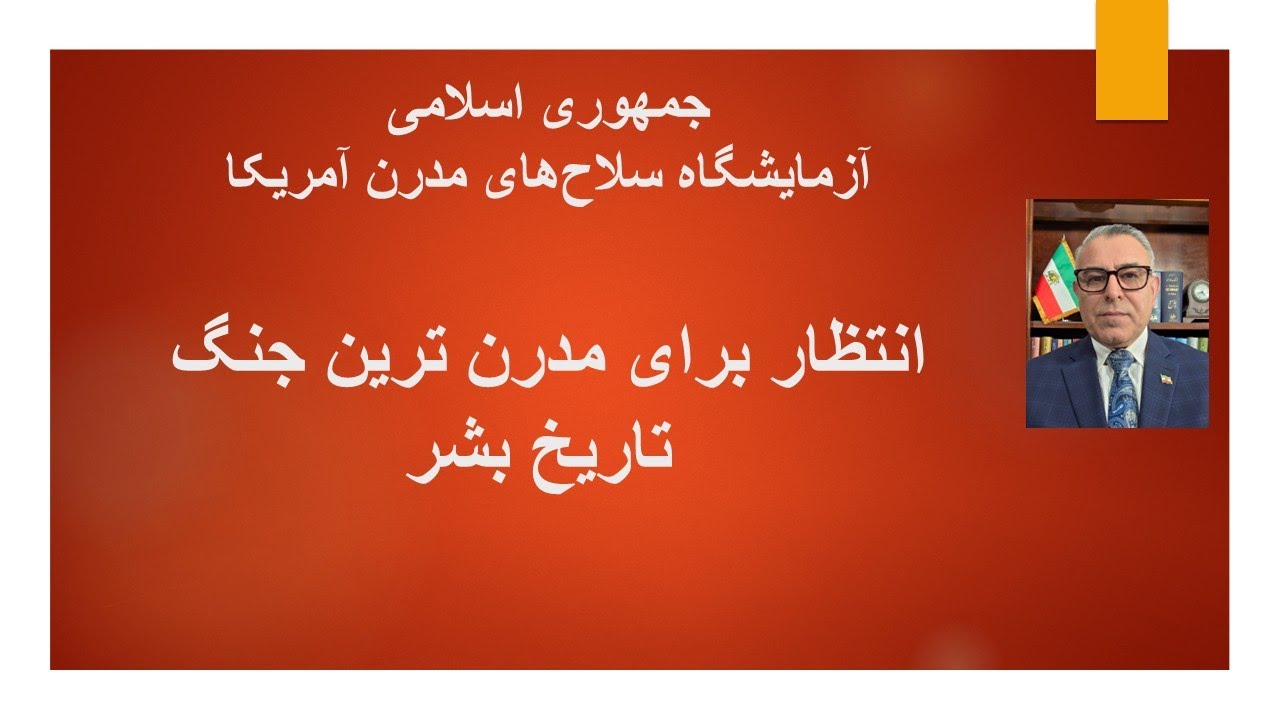 انتظار برای مدرن ترین جنگ تاریخ بشر