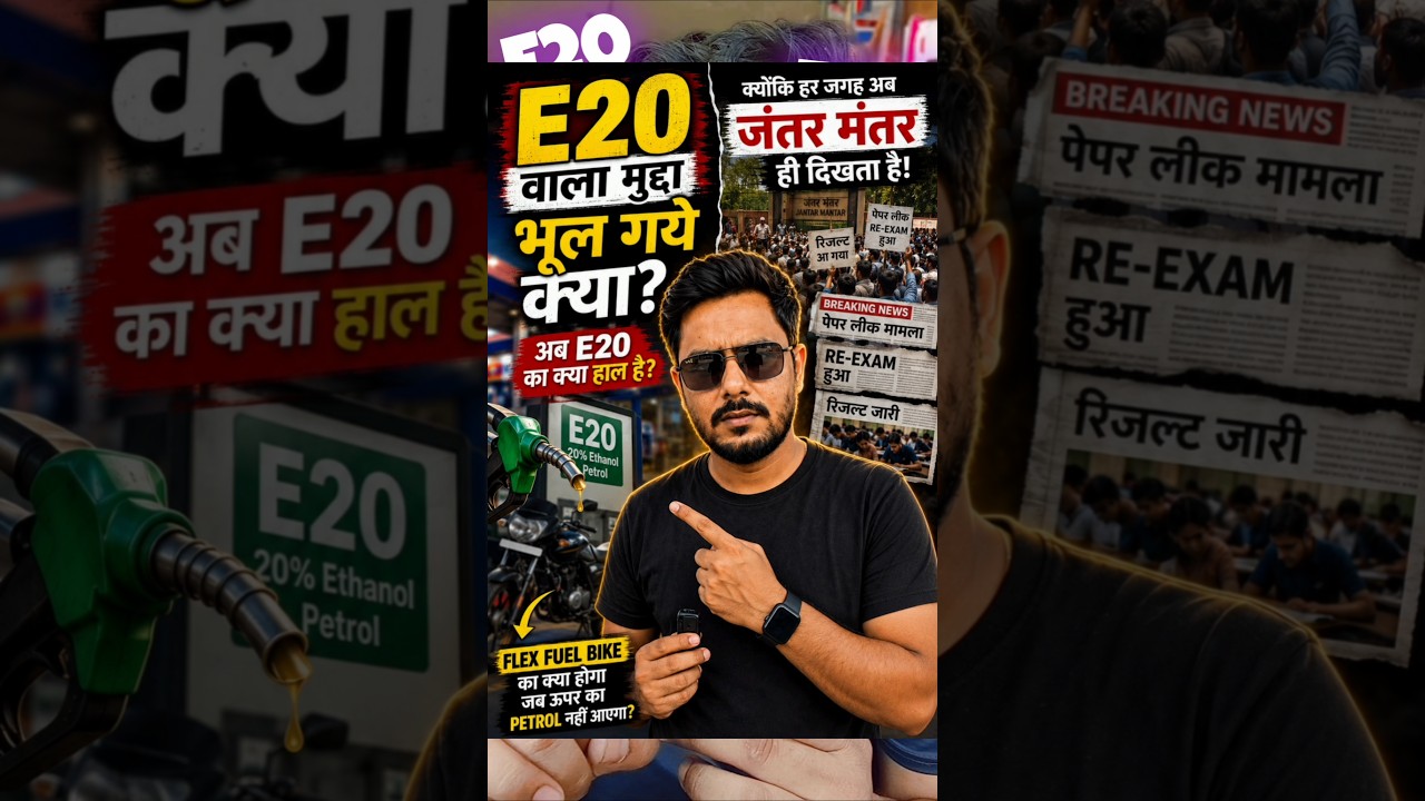 E20 Petrol Latest Update 2026 | E20 Petrol Ka Kya Hua? Kya E20 Problem Solve Ho Gayi?