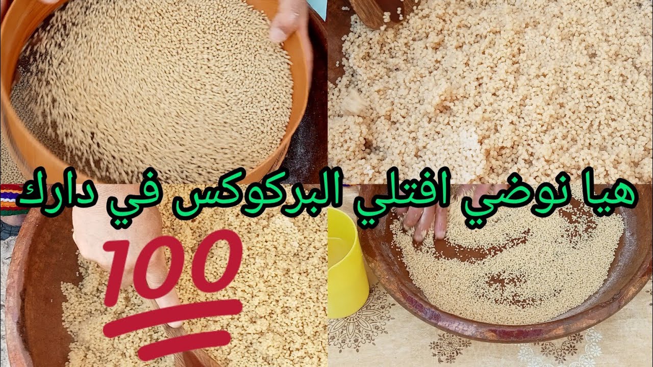 خطوة بخطوة وريتلكم كيفاه تفتلي العيش( البركوكس ) و بالتفصيل و كل أسرار نجاحه و يجيك على حبة وحدة 🇩🇿