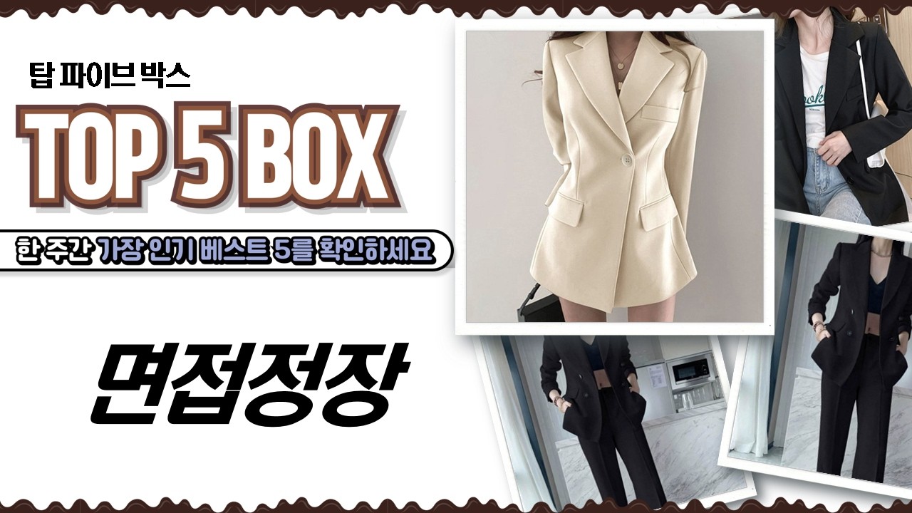 면접룩 고민 끝! 아뗄릭/페이퍼먼츠/포플러앤씨 정장 세트 추천