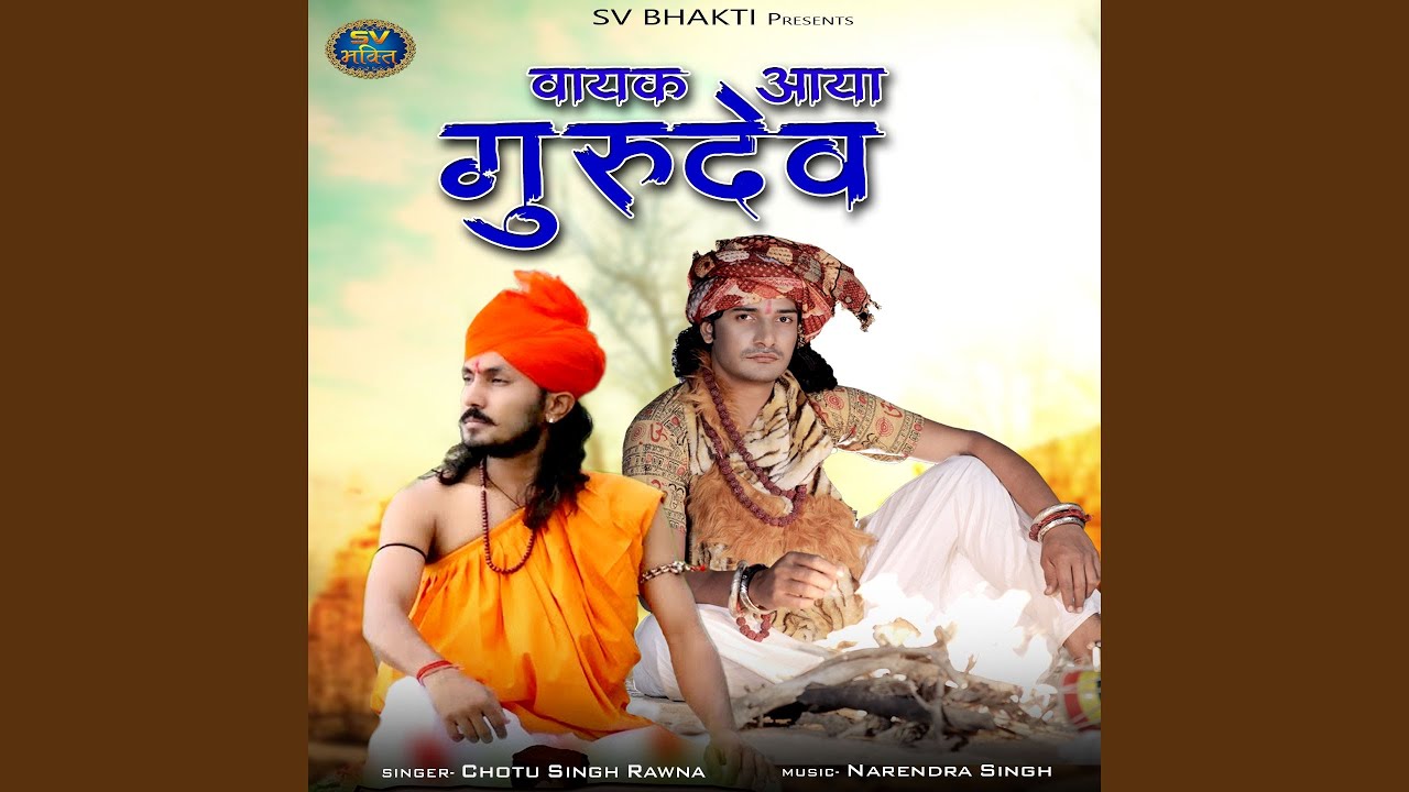 Vayak Aaya Gurudev