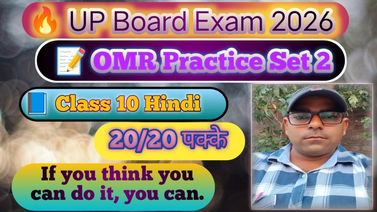 हिंदी टेस्ट सीरीज़ | OMR Sheet | Set–2 | सभी परीक्षाओं के लिए | Hindi Practice Set - 2 Up Board exam