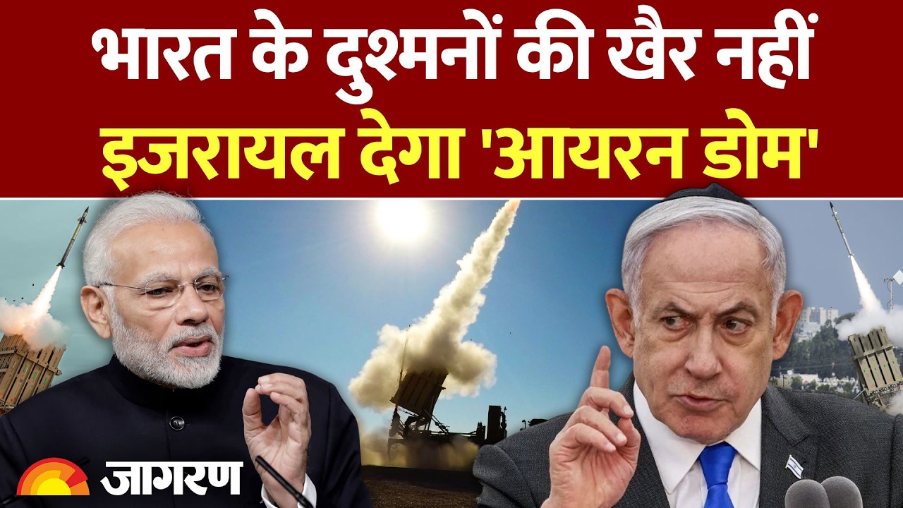India Israel Defence Deal : Iron Dome की ढाल में भारत! l Modi Israel Visit l Pakistan l China