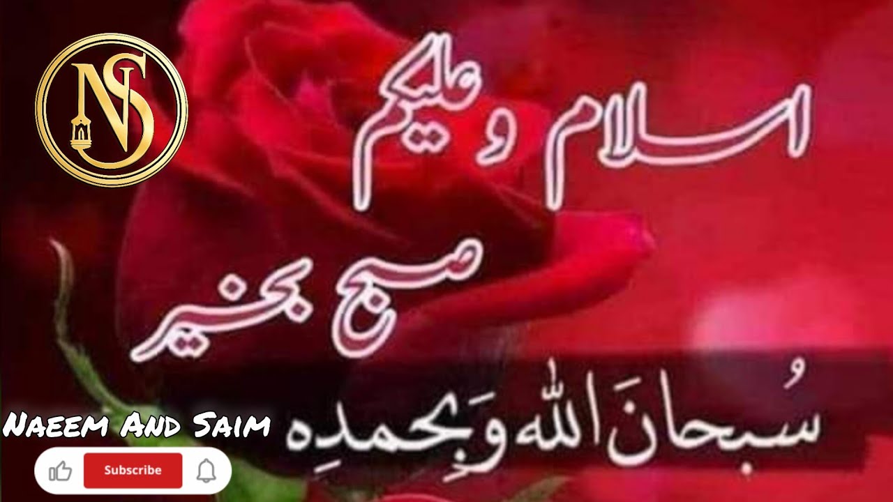 ✨ Istighfar Ka Kamal | Allah Pasand Karta Hai Shukar Aur Sabr | For Watch time Naeem & Saim is live!