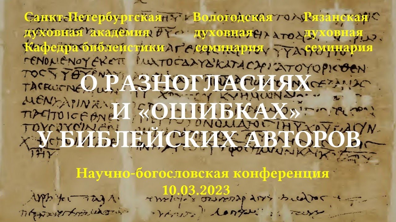 О разногласиях и 