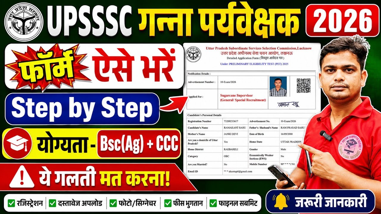 ✅ UPSSSC Cane Supervisor Online Form 2026 | गन्ना पर्यवेक्षक फॉर्म कैसे भरें 2026