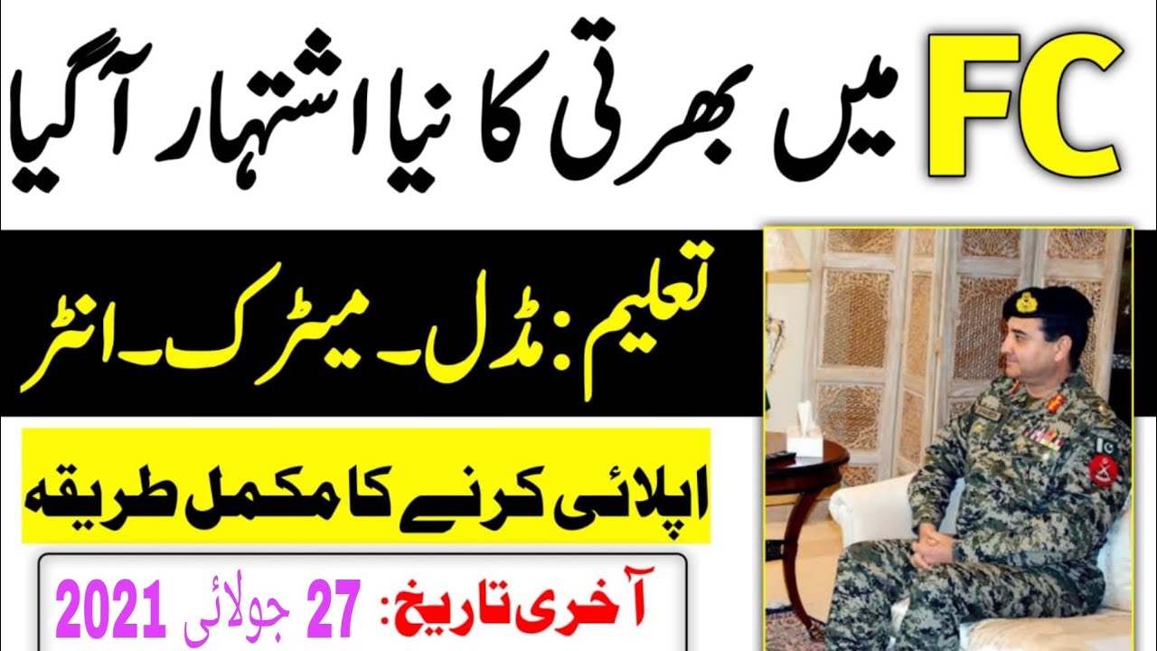 FC ( Frontier Corps) jobs 2021 in Pakistan
