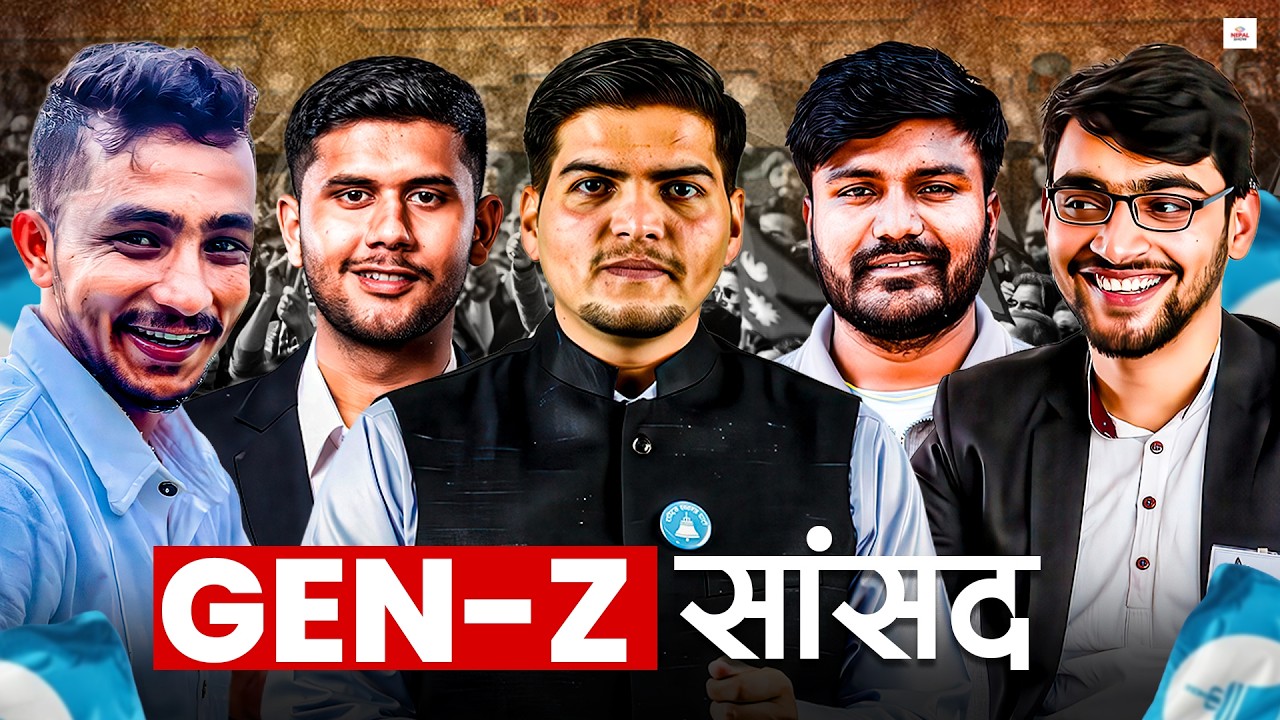 जेन-जी माननीय : २५ वर्षमै छिरे संसद ।। GenZ MPs