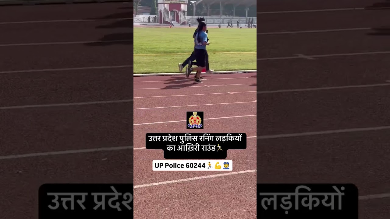 UP Police Girls Running..🏃💪|#upppolice #physical #running #rwa #motivation