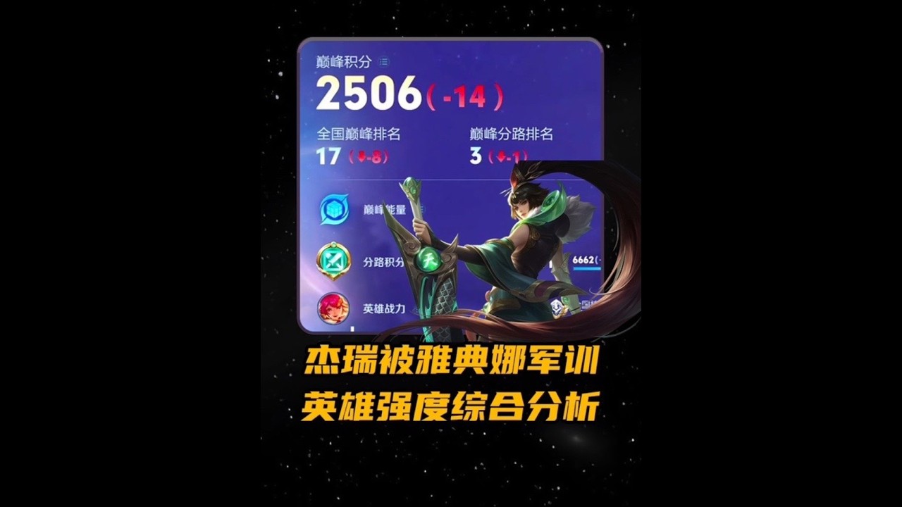 木兰神的软肋！雅典娜化身跟屁虫攻破杰瑞【凤煌解说王者荣耀】