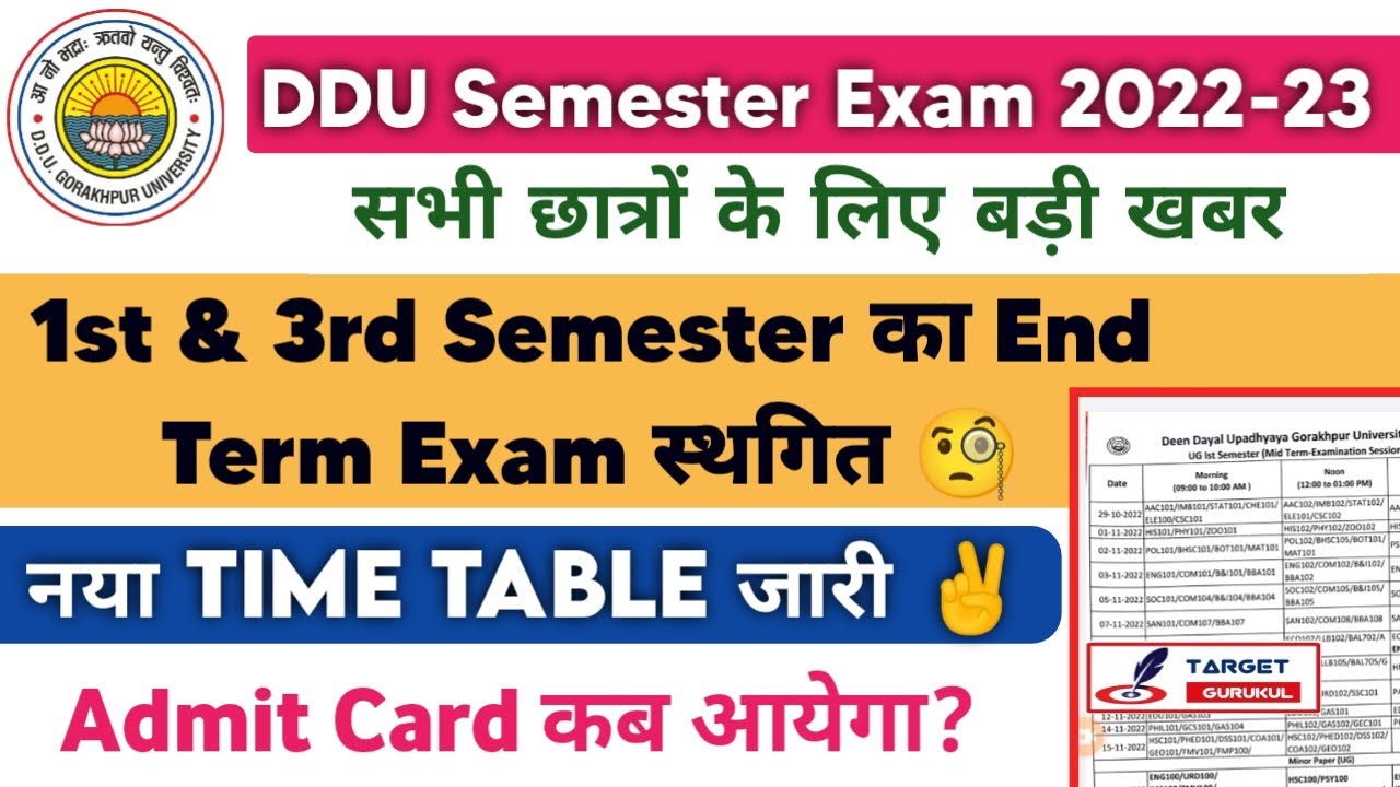 23 दिसंबर से नही होगा Exam| DDU End Term Exam 2022 New Time Table |DDU End Term Exam 2022 Admit Card