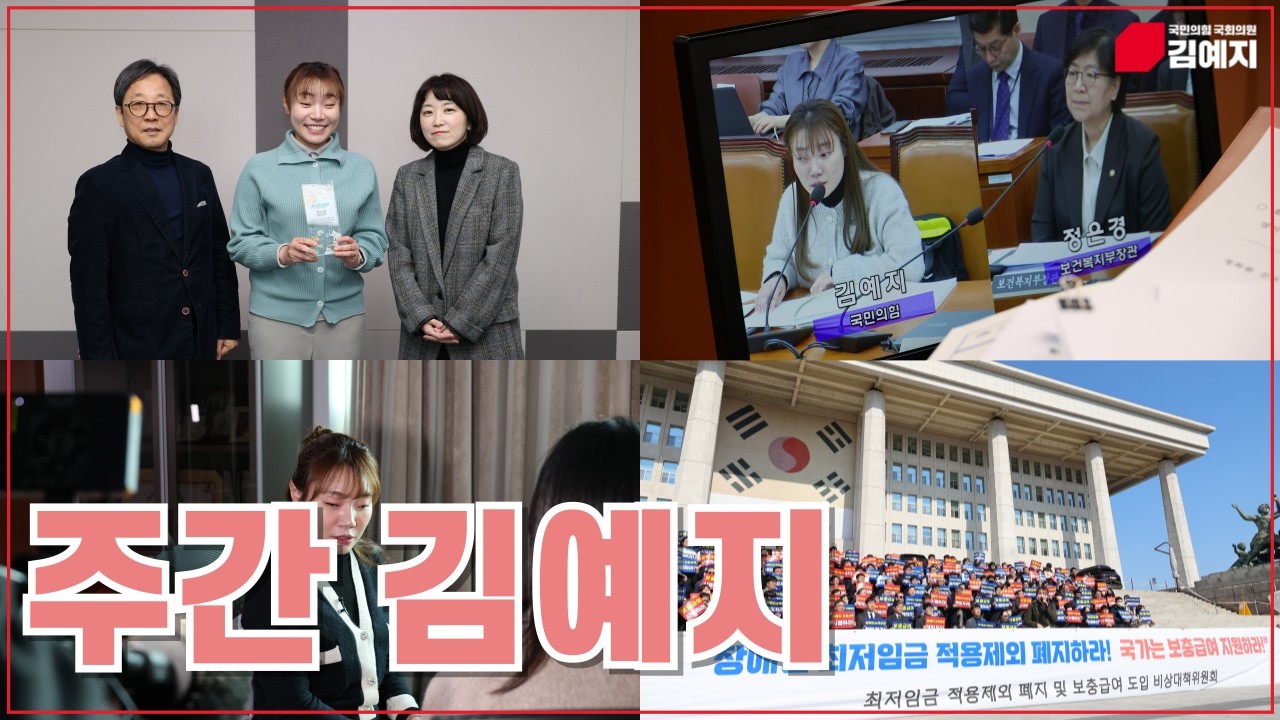 「주간 김예지」3월 둘째 주, 주간 김예지가 왔습니다! 🌡️일교차가 매우 크니 모두 감기 조심하세요🤧