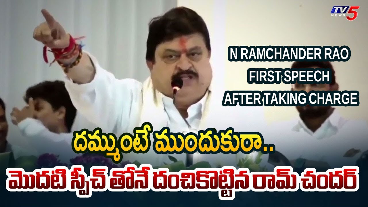 N. Ramchander Rao&rsquo;s First Words as Telangana BJP President | TV5 News