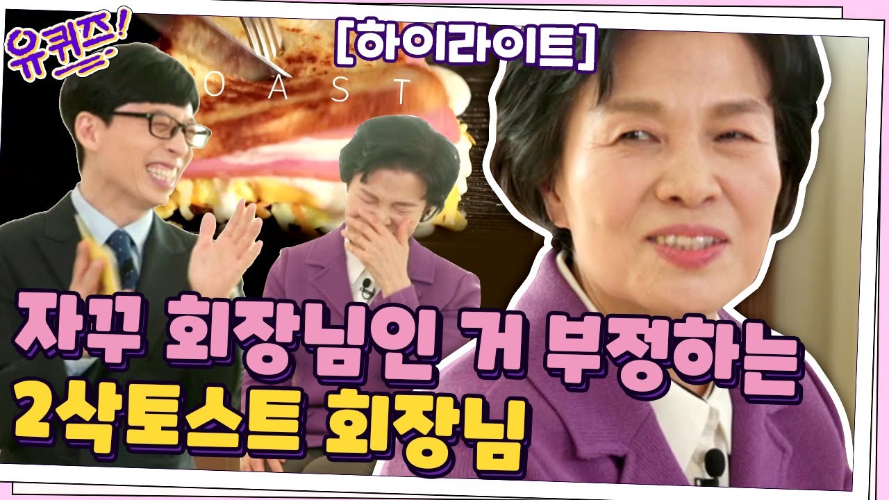 좋은 일에 돈 아끼지 않는 💲회장님 클라스💲 유퀴즈 회장님들 #highlight #유퀴즈온더블럭