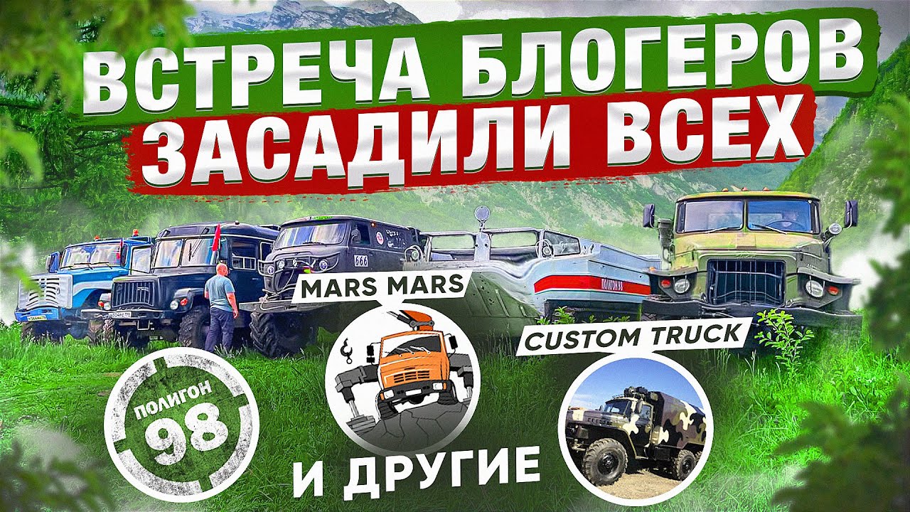 ВСТРЕЧА БЛОГЕРОВ 2024 | ЗАСАДИЛИ ВСЕХ | МНОГО ТЕХНИКИ | ЭВАКУАЦИИ #эвакуация #оффроад #блогеры