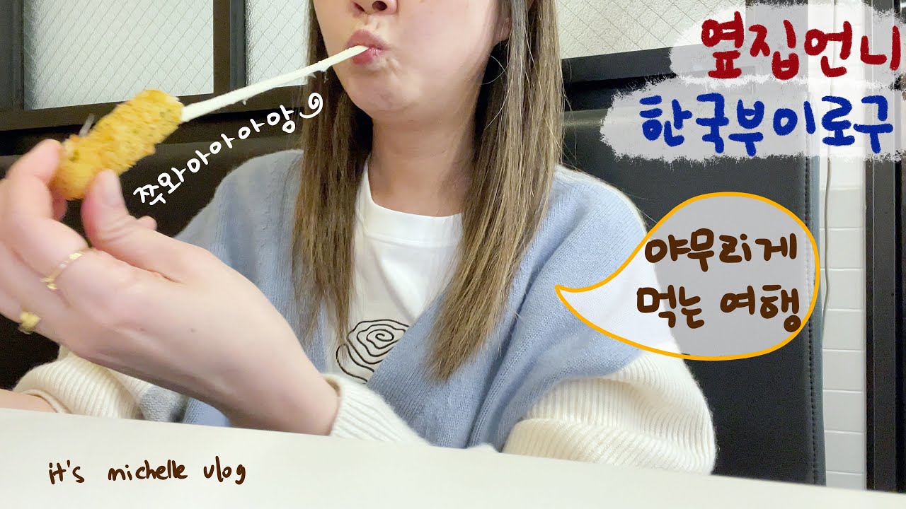 간장게장🦀, 야채곱창, 소금막창🍖, 참치회🐟 야식 먹방ㅣ드디어 생애 첫 요기요 배달앱 주문성공✨ㅣ철저히 먹는 여행ㅣ인사동 나들이