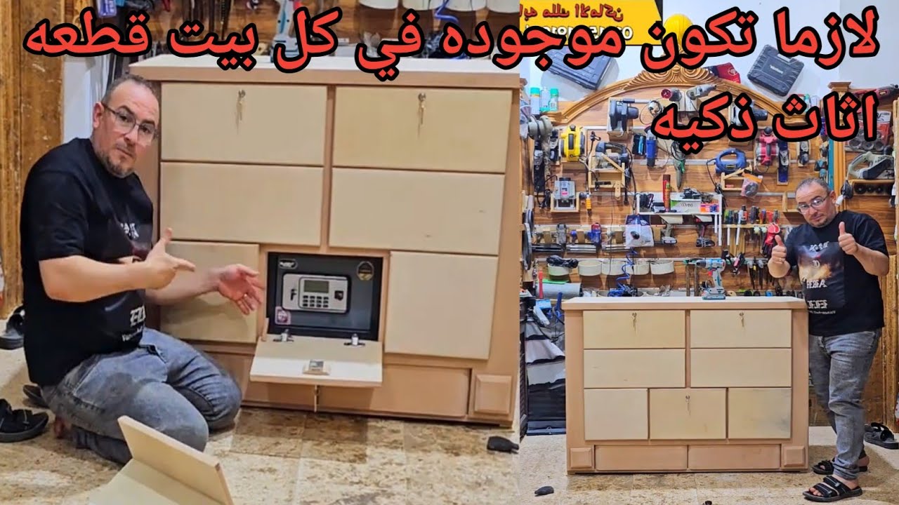 قطعه اثاث وفيها خزنه مهم تكون موجوده في كل بيت اتفرج وانت تعرف ليه