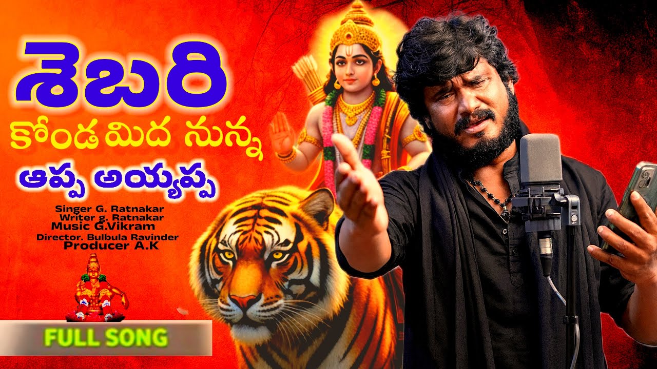 Sabari Kondamida Sunna Appu Ayyappa | Heart Touching Telugu Melody | Pedodi Music