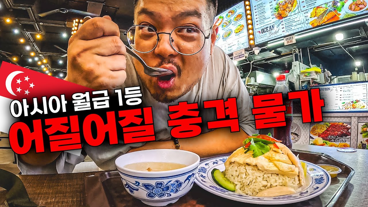 아시아에서 월급이 가장 높은 나라, 혼돈의 싱가포르 물가 체험기 [싱가포르🇸🇬 EP.02]