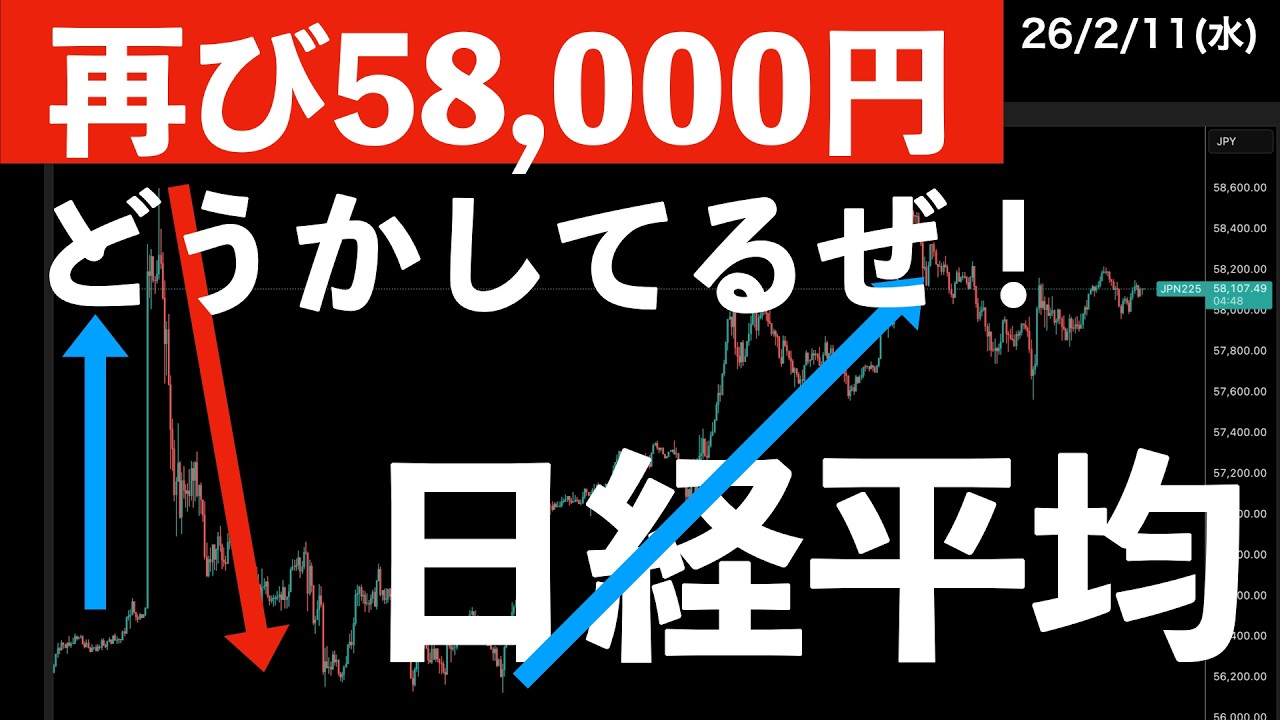 【再び58,000円超え】どうかしてるぜ！日経平均！　#米国株 #日経平均 #sp500