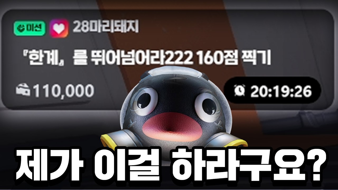 충격과 혼돈의 훈련장 160점 챌린지