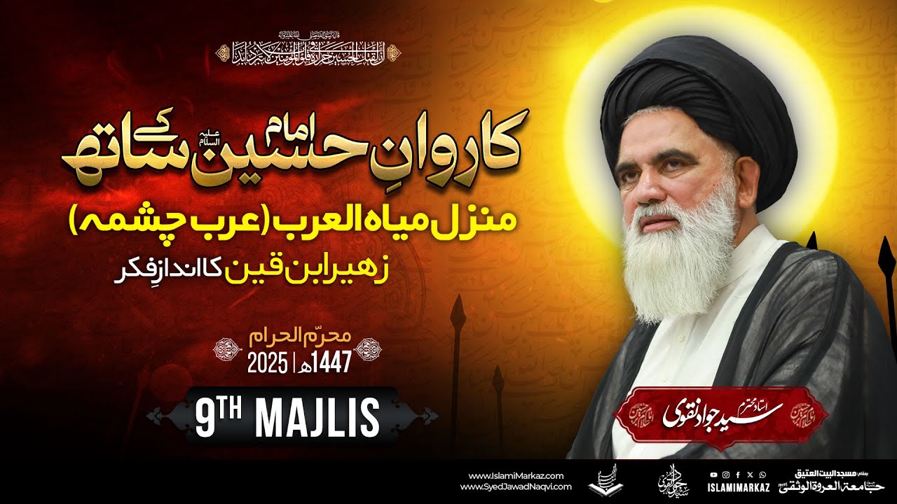 Karwan-e-Imam Hussain(A.S) ke saath || 9th Majlis || Syed Jawad Naqvi || 5th July 2025