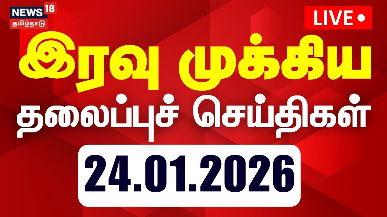 🔴LIVE: Today Headlines | மாலை 5 மணி தலைப்புச் செய்திகள் | DMK | ADMK | NDA | TVK | TN Rain Update