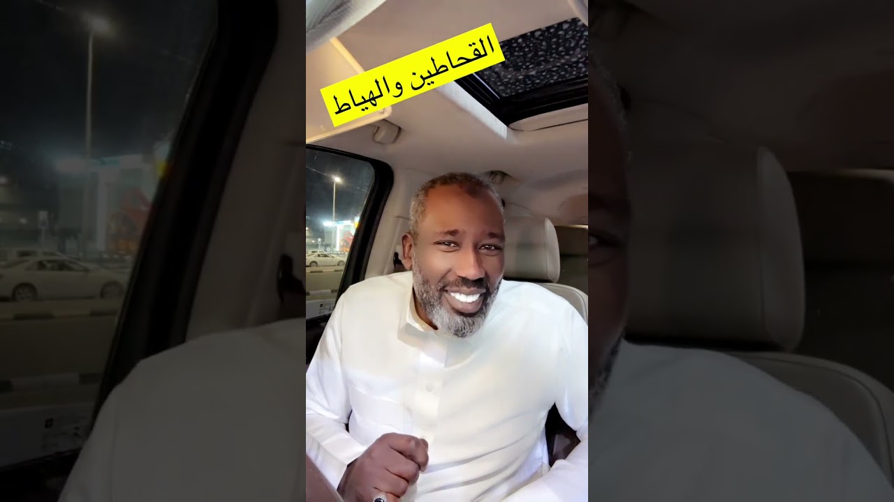 القحاطين والهياط 😳