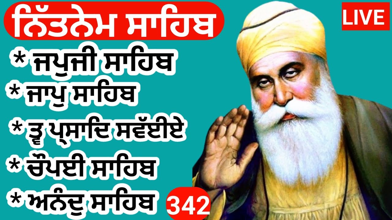Nitnem Panj bania 342 |ਨਿਤਨੇਮ ਪੰਜ ਬਾਣੀਆ | Nitnem | ਨਿਤਨੇਮ | japji sahib |Gurbanipath | @Satgurpyare