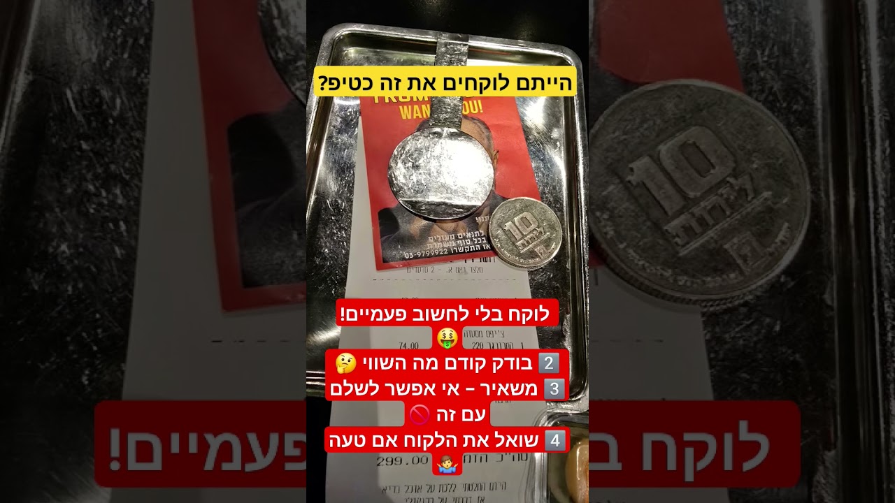 "הייתם לוקחים את זה?!  טיפ משוגע במסעדה!  