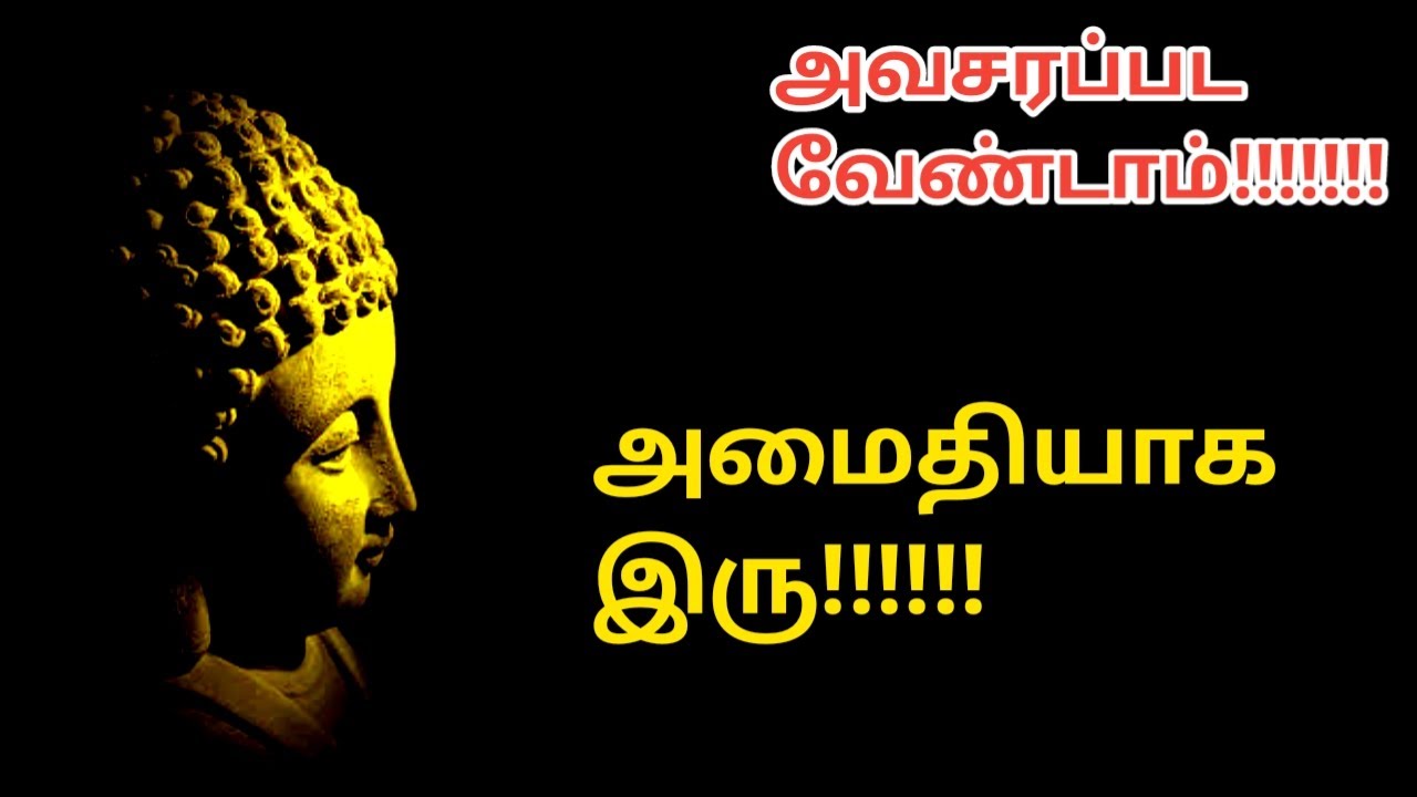 அமைதியாக இரு 🤫🤫🤫 #உலகையே வெல்லலாம் # Power of Silence  # அவசரம் வேண்டாம் # அமைதியாக இரு