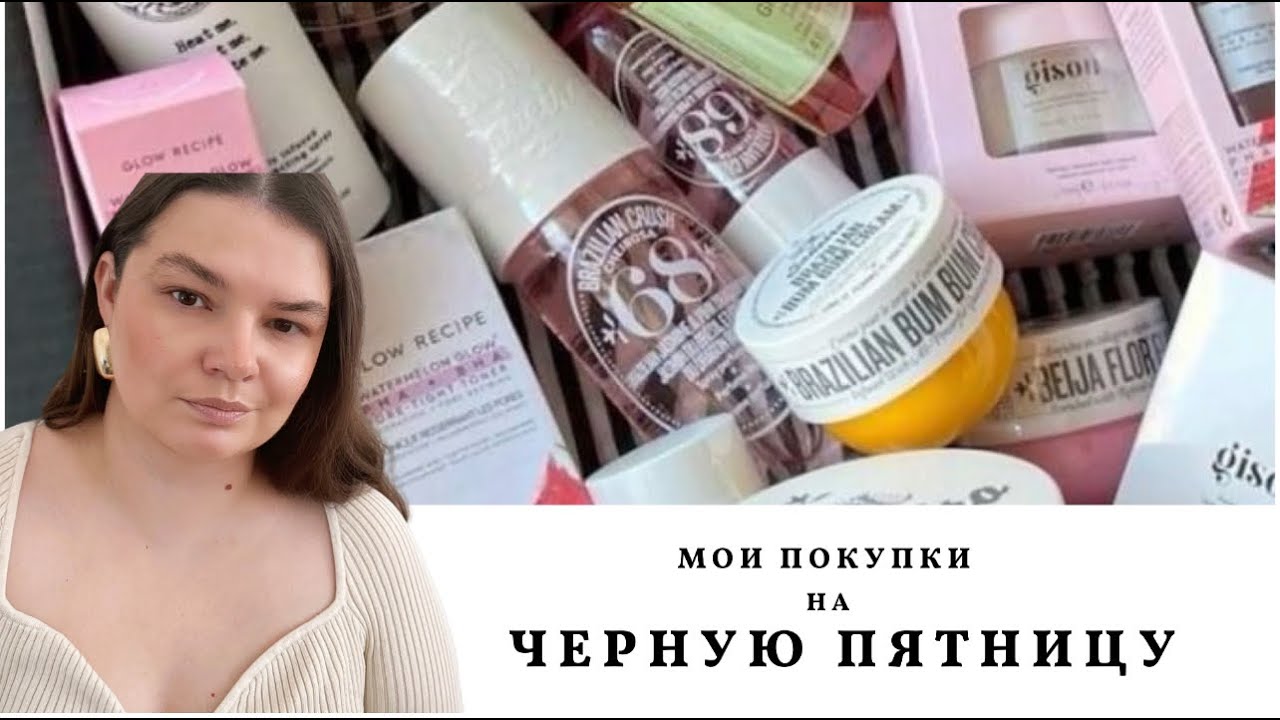 Я СОРВАЛАСЬ! 🤯 Black Friday Haul 2025: Покупки, о которых я не жалею (МНОГО НИШИ и ЛЮКСА)