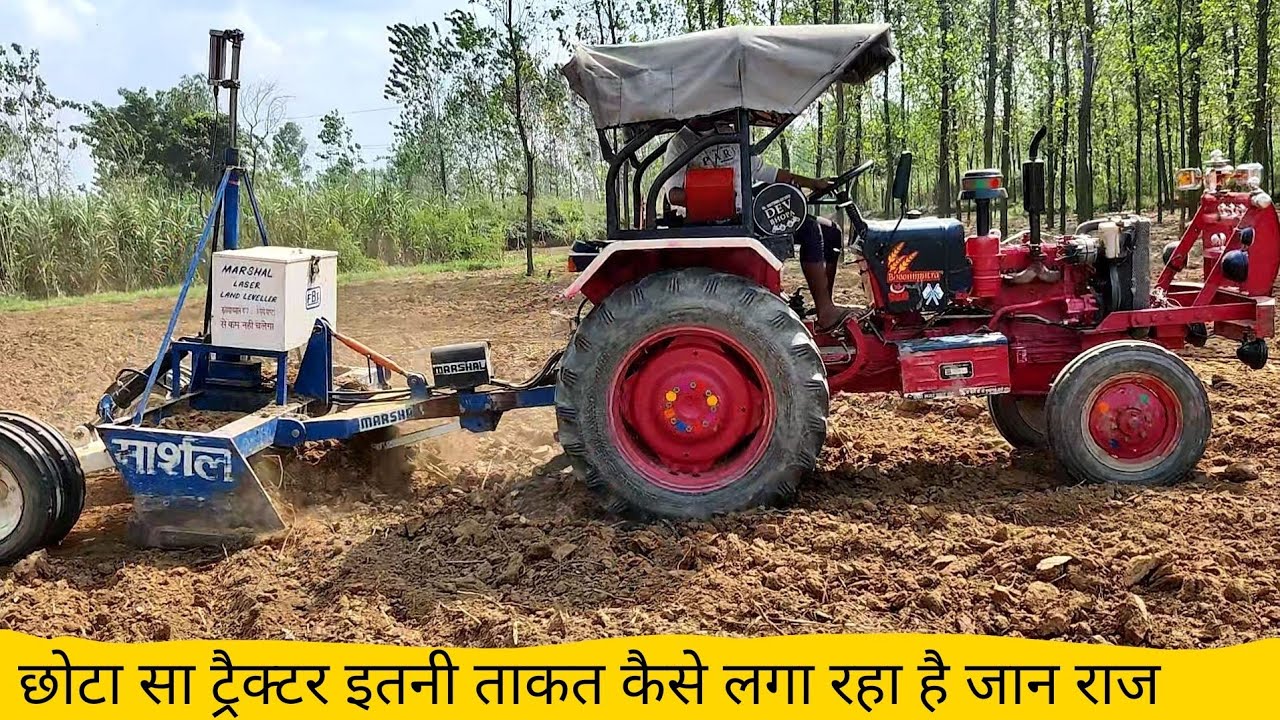 छोटे ट्रैक्टर से भी ली जा सकती है कमाल की खिंचाई Mahindra 575 computer leveler performance