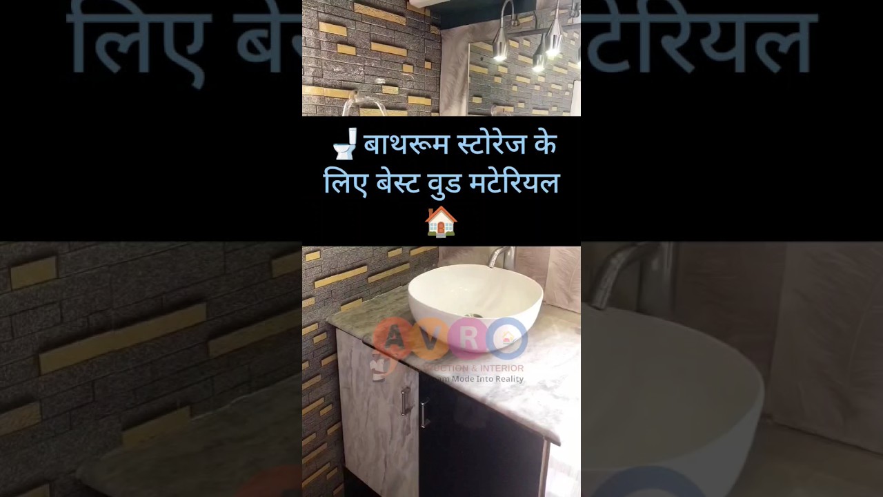 Best material for bathroom vanity | best wood for furniture | interior design 