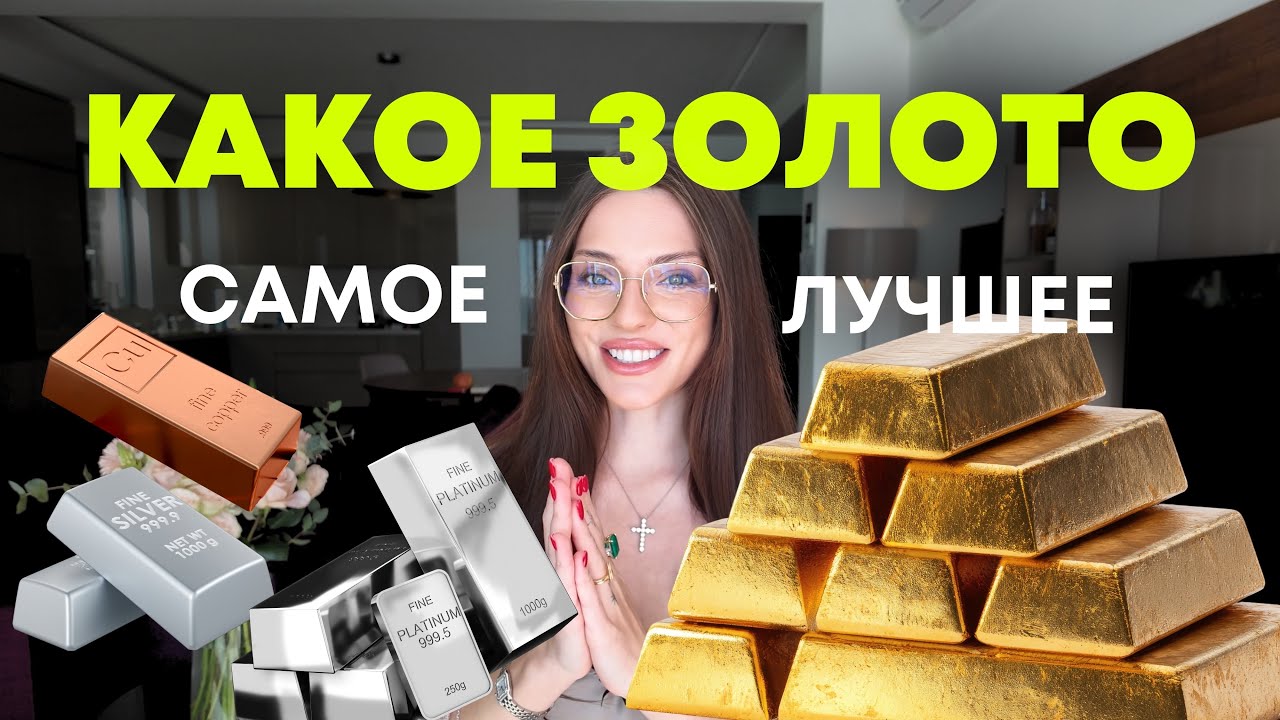 ВСЕ ПРО РОЗОВОЕ ЖЕЛТОЕ БЕЛОЕ ЗОЛОТО КАКАЯ РАЗНИЦА | ПОЧЕМУ БЕЛОЕ ЗОЛОТО ДОРОЖЕ