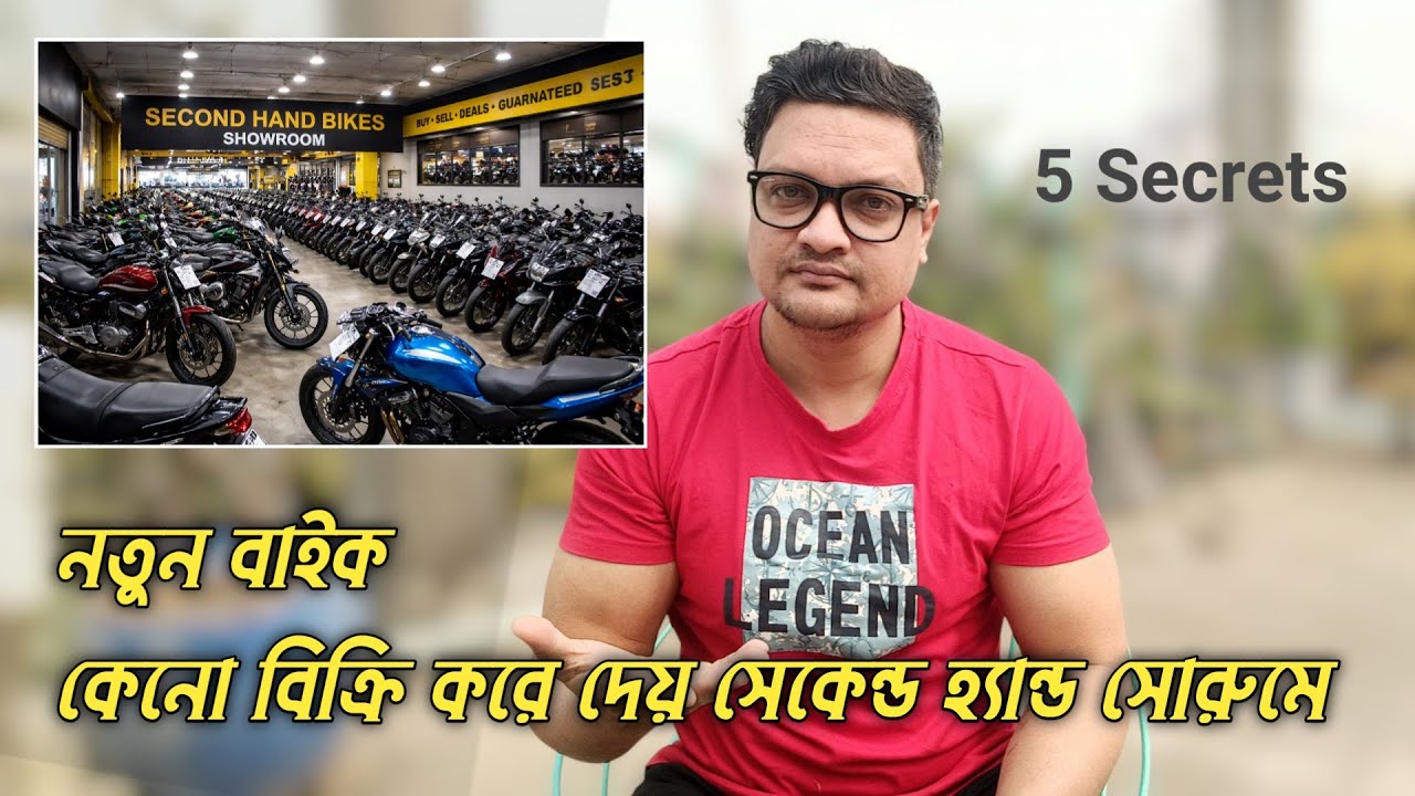 নতুন বাইকগুলি কেনো মানুষ বিক্রি করে দেয়?।। Nazmul  Express