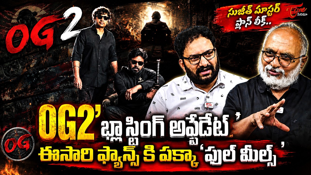 OG 2 Shooting Update | Pawan Kalyan | Sujeeth | Thaman | TeluguOne Cinema