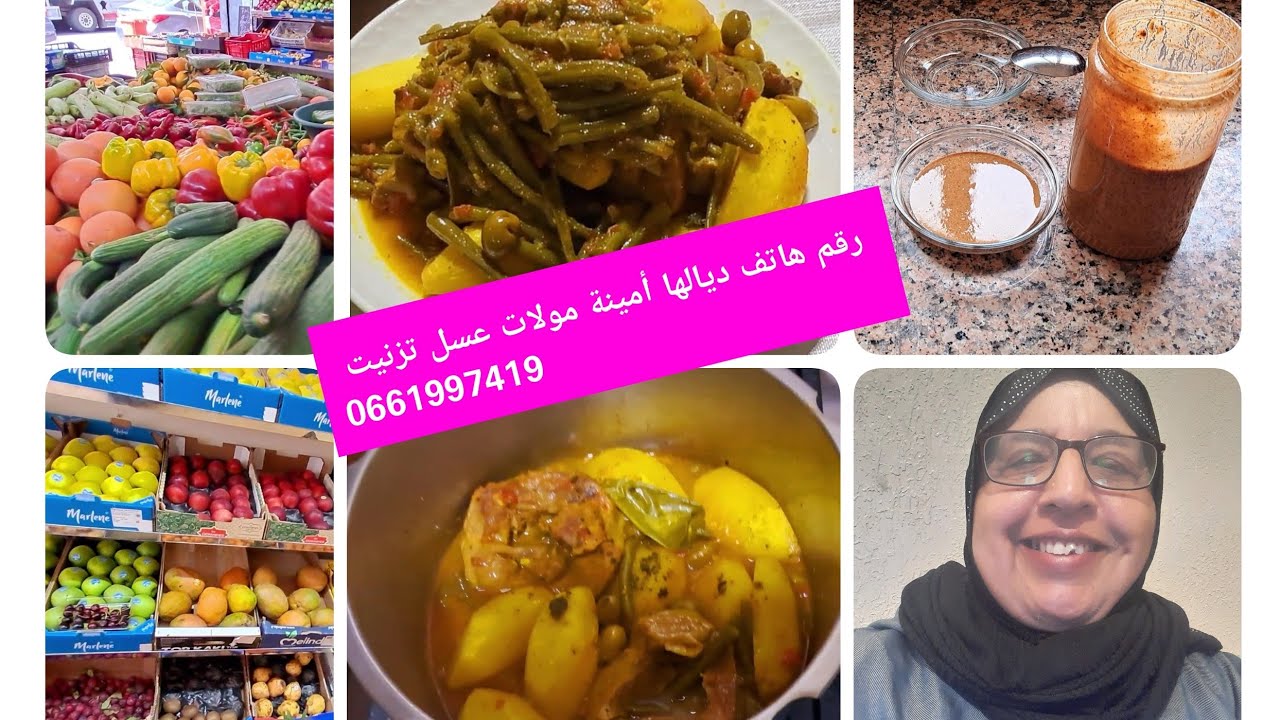 روتين بعد غياب مريقة بللوبيا وبطاطا ملج لاداند تحلفي عليه عجل زيارة عند بائع الخضرة فطور 🇲🇦💯