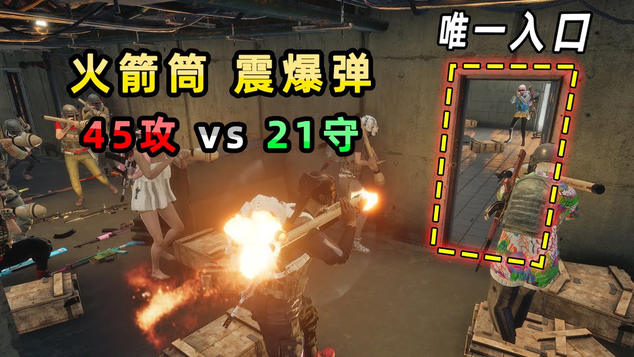 【小贝】扛着火箭筒打攻防战！仅1个入口的房间，谁敢带头冲进去？|PUBG