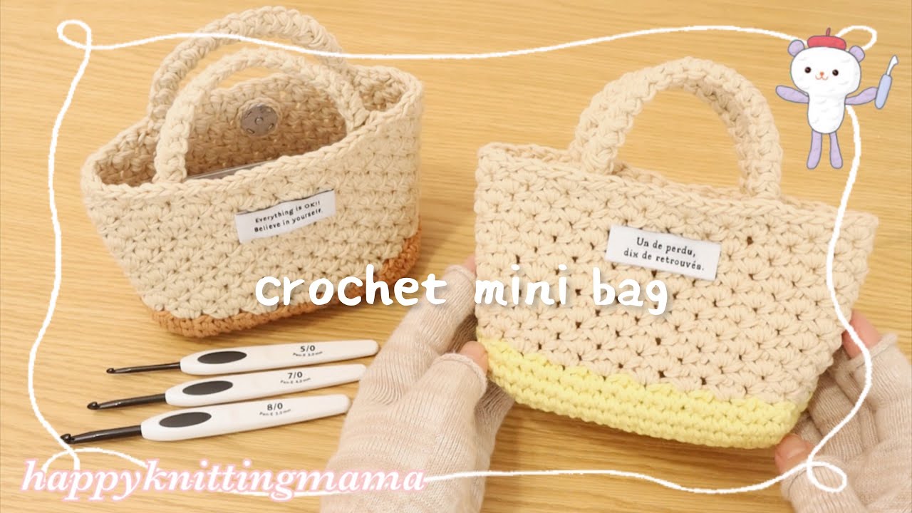 持ち手のある化粧ポーチが欲しくてミニバッグを編んでみました【かぎ針編み/crochet】