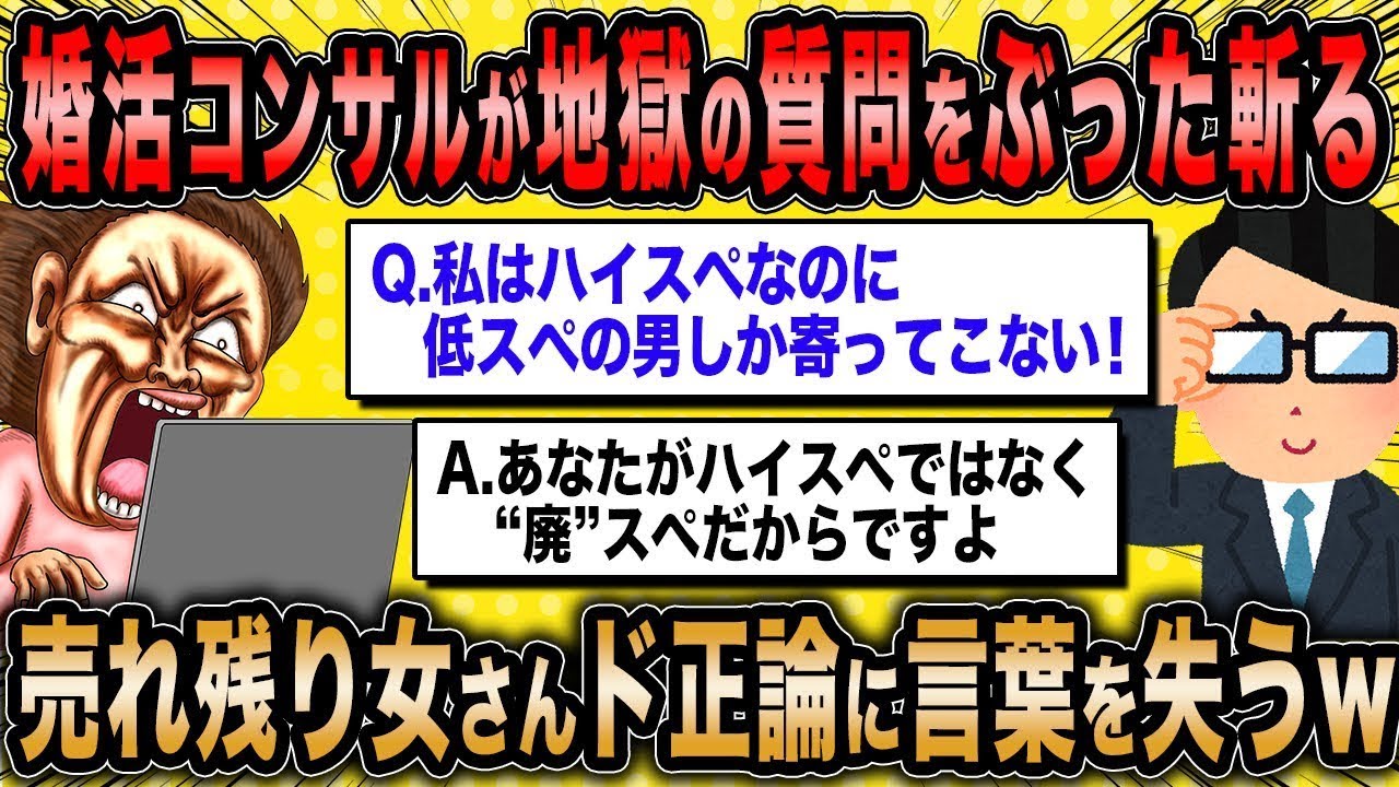 婚活コンサル「自分を過大評価しすぎているから結婚できないのでは？」←婚活女子さんは反論できなくなってしまうww