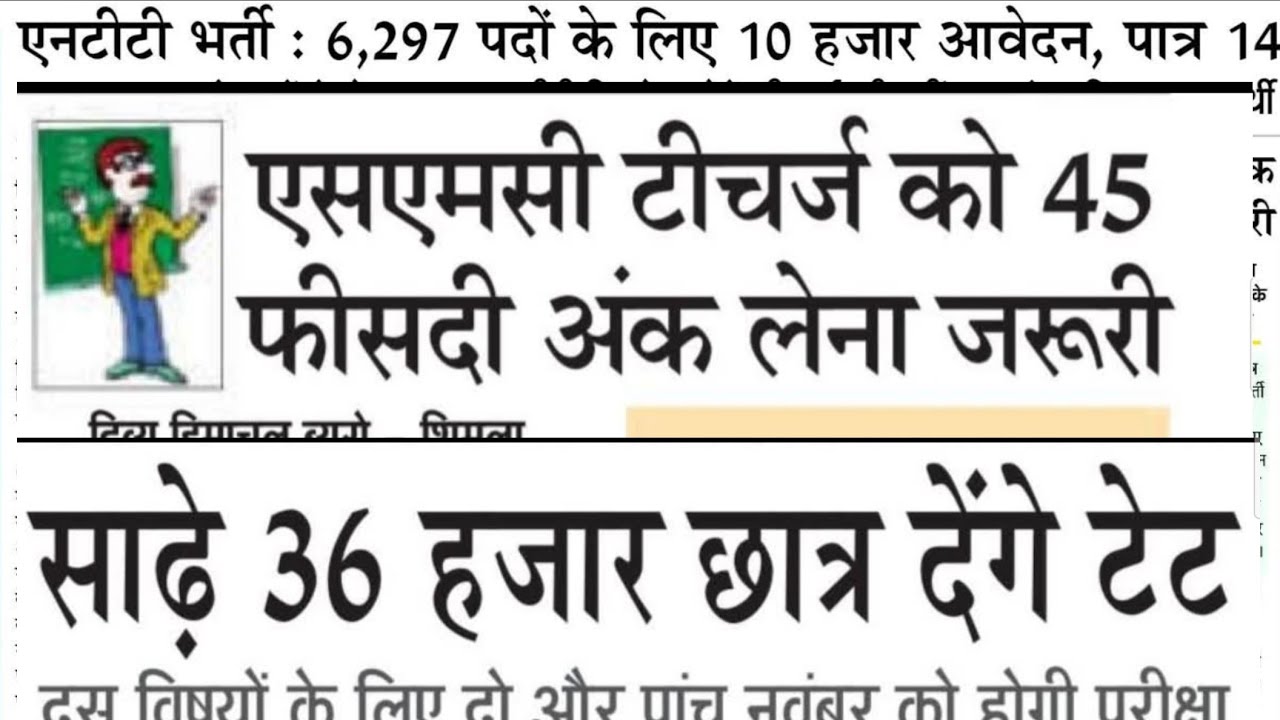 Educational Update 30 October news headlines SMC |HP TET| NTT BHARTI 2025 HP TGT JBT LT OTHERS