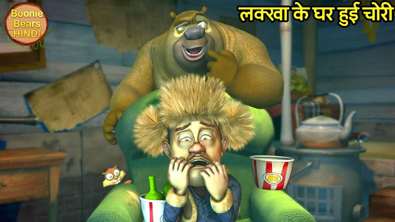 लक्खा के घर हुई चोरी | Bablu Dablu Hindi Cartoon Big Magic | Boonie Bears Hindi