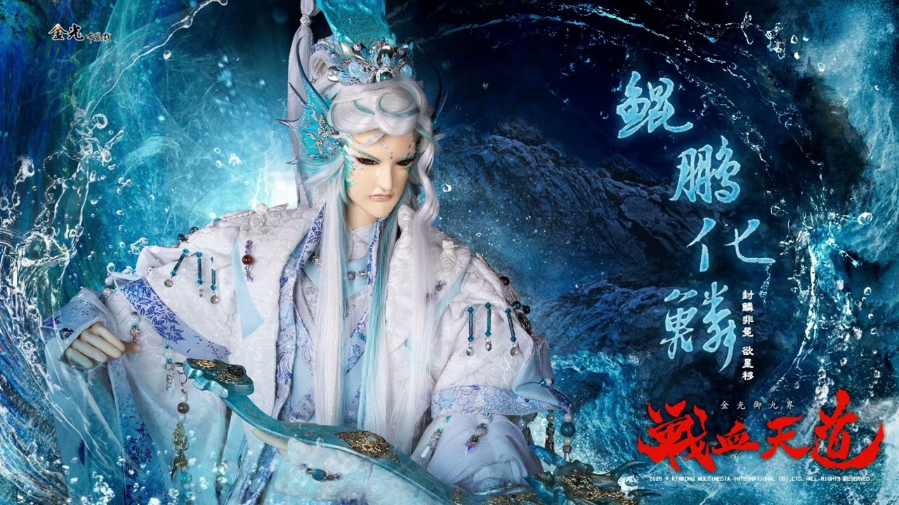 戰血天道劇集原聲帶-【鯤鵬化鱗】欲星移角色曲