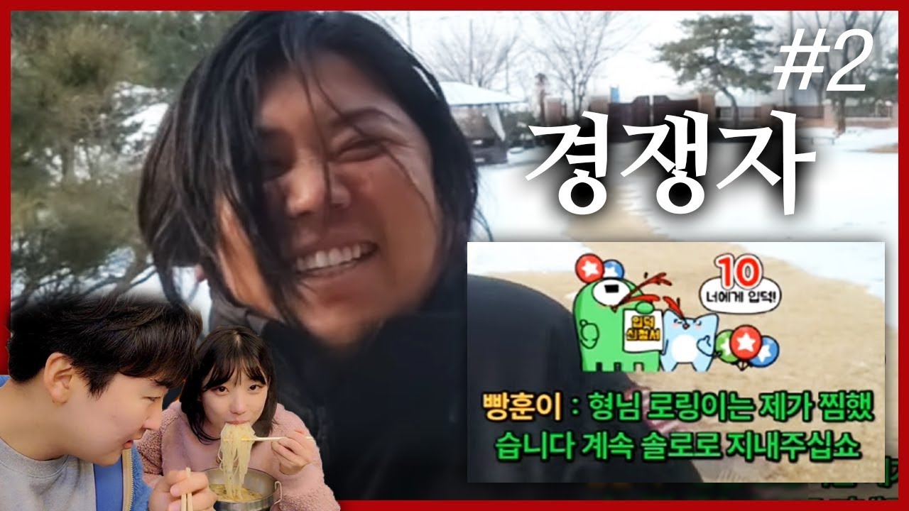 재 친구가 공개 연애를..😭❤️ 빵훈이와 로링 쟁탈전(?) I 최가네 평창 MT 선발대 (F. 박진우) 260203 [2] - KoonTV