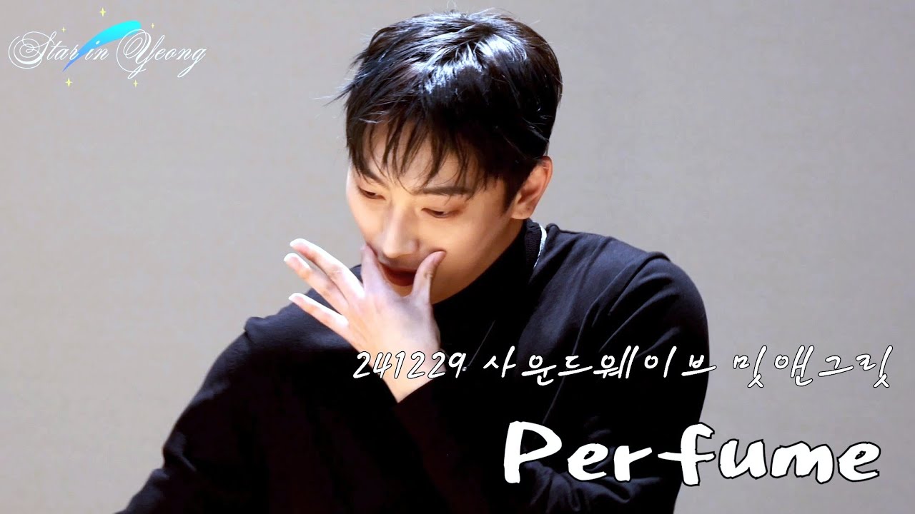 [영광 직캠 4K] “NCT DOJAEJUNG(엔시티 도재정) - Perfume” (COVER) @ 241229 사운드웨이브 밋앤그릿